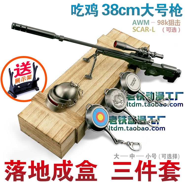 吃鸡落地成盒子绝地周边98K狙击三六件套头盔M2416信号枪木箱新品|ruв категории плесень играть/Аниме/вокруг/cos/настольные игры, игры вокруг натурой - от Buy2taobao.com для оказания профессиональной услуги покупки агента Taobao
