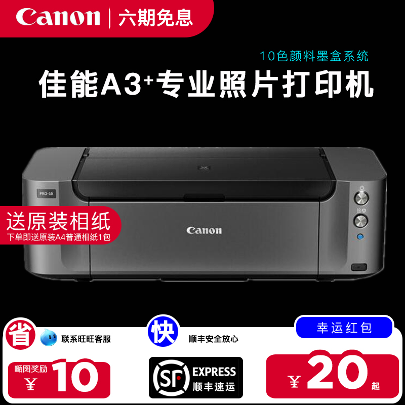 佳能PRO10彩色喷墨A4 A3+ 专业10色艺术摄影拍照爱好者手机无线WIFI光面盘面打印婚纱影楼证件寸照快干打印机|msdalam kategori peralatan pejabat/Supplies/Perkhidmatan yang berkaitan, 喷墨打印设备, 喷墨打印机 - dari Buy2taobao.com untuk memberikan perkhidmatan ejen Taobao profesional membeli