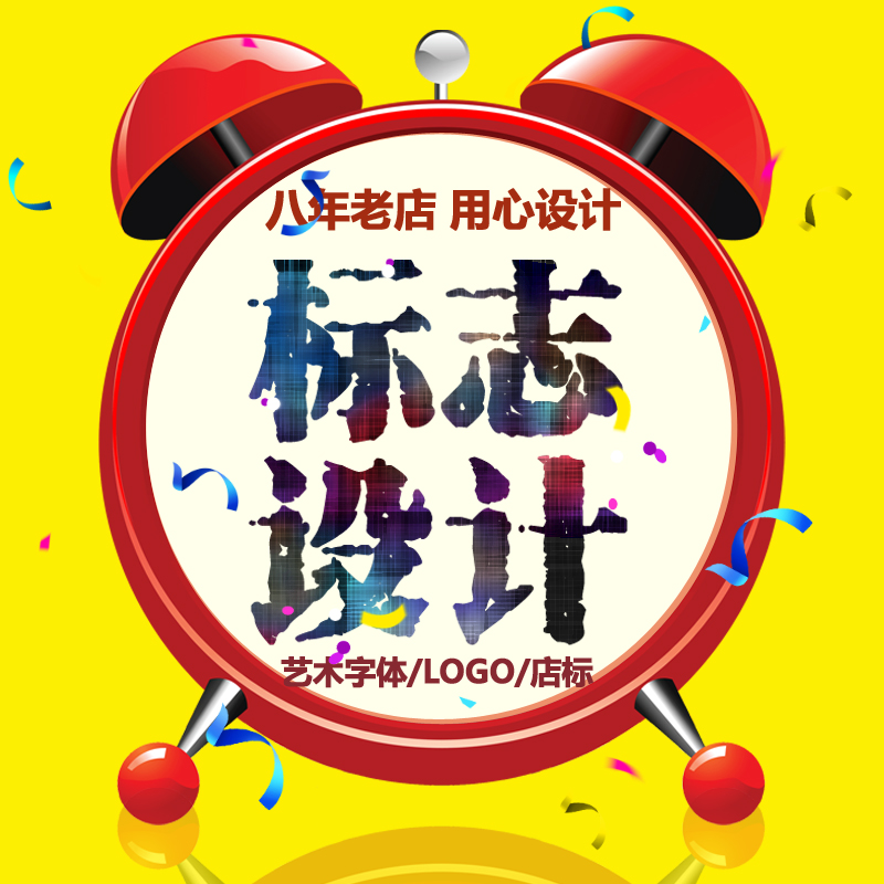 网红logo设计艺术字店铺起名微信结婚服装奶茶美容甲餐饮蛋糕花店在类目 商务/设计服务, 设计服务, 平面设计, 商标logo设计中 - 来自Buy2taobao.com提供专业的淘宝代购服务