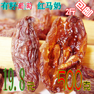 新疆特产红马奶子葡萄干500g16新货有籽提子办公零食特价两斤包邮