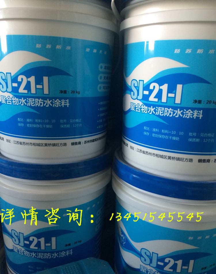 JS防水塗料 蘇州防水塗料 姑蘇SJ21-1聚合物防水塗料 正品熱銷在類目 基礎建材, 防水材料(新), 防水塗料中 - 來自Buy2taobao.com提供專業的淘寶代購服務