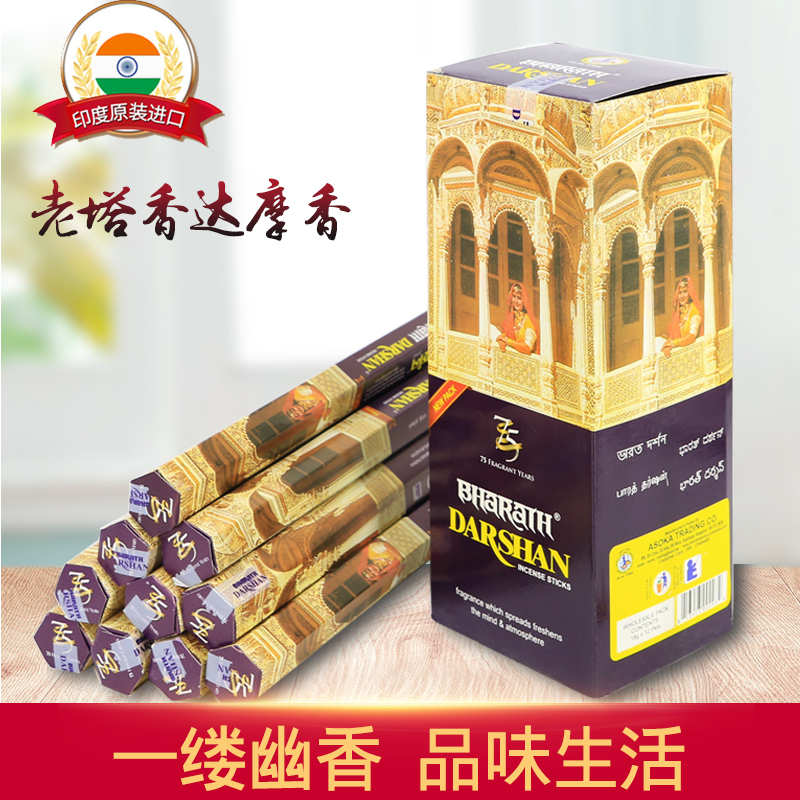 darshan Indian incense quality goods Imported Sandalwood indoor Incense household Tibetan incense wardrobe Miso Aromatherapy clothesin the Care cleaners/Sanitary napkins/Paper/Aromatherapy , Aroma supplies , Aroma Spice category - from Buy2taobao.com to provide professional Taobao agent buy service