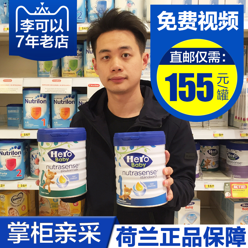 荷兰Hero baby白金版1段2段3段4段婴幼儿奶粉原装进口|ruв категории сухое молоко/кормёжка/пища/закуски, ребенка молочный порошок - от Buy2taobao.com для оказания профессиональной услуги покупки агента Taobao