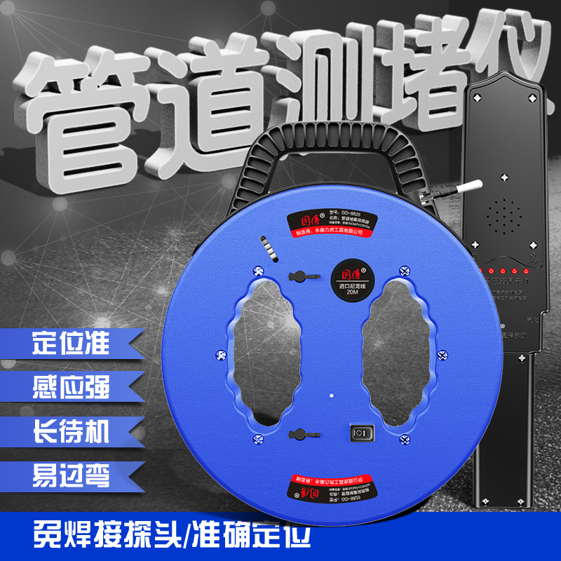 固得电工管道探测器高精度测堵器管道探测仪测堵仪线管排堵仪在类目 五金/工具, 电动工具, 其它电动工具中 - 来自Buy2taobao.com提供专业的淘宝代购服务