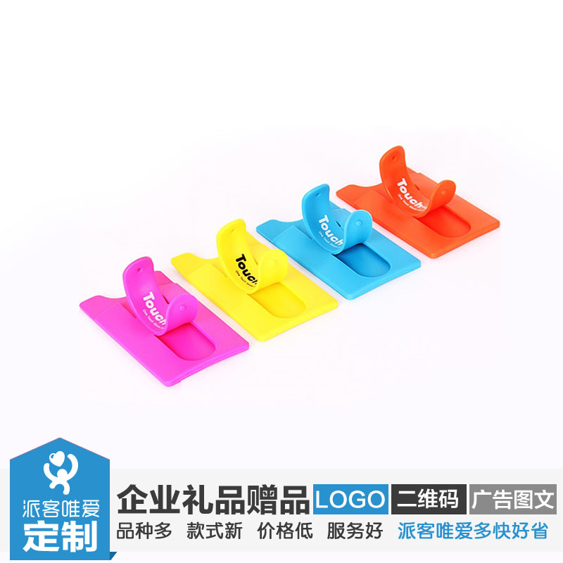 派客定制 創意卡套手機支架 定制LOGO在類目 3C數碼配件, 手機配件, 手機支架/手機座中 - 來自Buy2taobao.com提供專業的淘寶代購服務