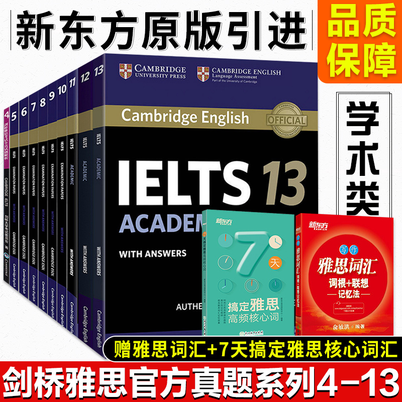 新东方直供【现货速发】雅思真题新东方剑桥雅思真题4-13学术类剑雅真题雅思考试剑桥雅思真题4-13全套A类学术类雅思考试资料书籍|msdalam kategori buku/Magazine/akhbar, Exam/bahan pengajaran/tesis, peperiksaan bahasa asing, IELTS/IELTS - dari Buy2taobao.com untuk memberikan perkhidmatan ejen Taobao profesional membeli