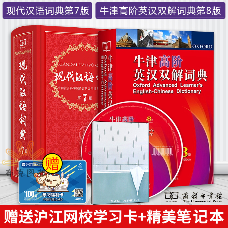 现代汉语词典第7版+牛津高阶英汉双解词典第8版 英语汉语字词典牛津英语词典牛津高阶英汉双解词典 第八版 + 现代汉语词典第七版在类目 书籍/杂志/报纸, 工具书/百科全书, 汉语/辞典中 - 来自Buy2taobao.com提供专业的淘宝代购服务
