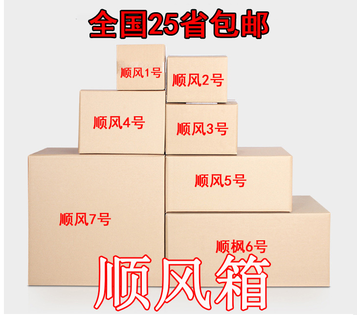 10個裝加厚順風快遞紙箱順封紙箱長方形順楓快遞紙箱快遞箱子在類目 個性定製/設計服務/DIY, 包裝用品定製, 包裝紙箱中 - 來自Buy2taobao.com提供專業的淘寶代購服務