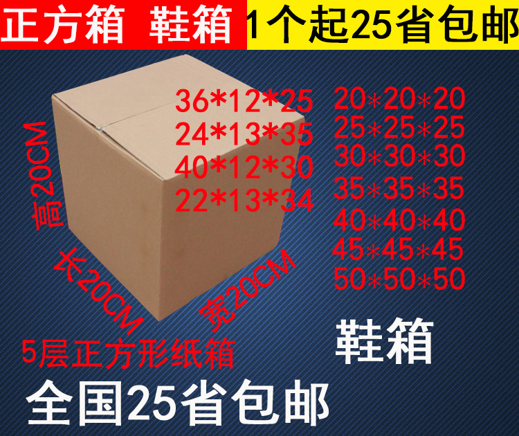 10个装/正方形箱淘宝纸箱纸箱包装纸箱正方形纸箱淘宝纸箱正方箱在类目 个性定制/设计服务/DIY, 包装用品定制, 包装纸箱中 - 来自Buy2taobao.com提供专业的淘宝代购服务