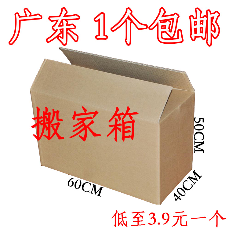 搬家箱子纸箱 大号 超大搬家箱子纸箱物流打包箱子 大纸箱 搬家|ruв категории персональные настройки/разработка услуг/DIY, упаковки товаров настройки, Картонные упаковки - от Buy2taobao.com для оказания профессиональной услуги покупки агента Taobao
