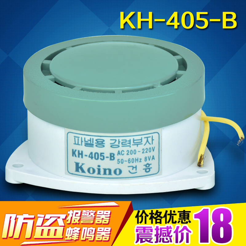 高品质/建兴电机Koino蜂鸣器/KH-405-B/报警器KH-405-2/AC220V8VA在类目 3C数码配件, 电子元器件市场, 电子元件, 电声器件/扬声器中 - 来自Buy2taobao.com提供专业的淘宝代购服务