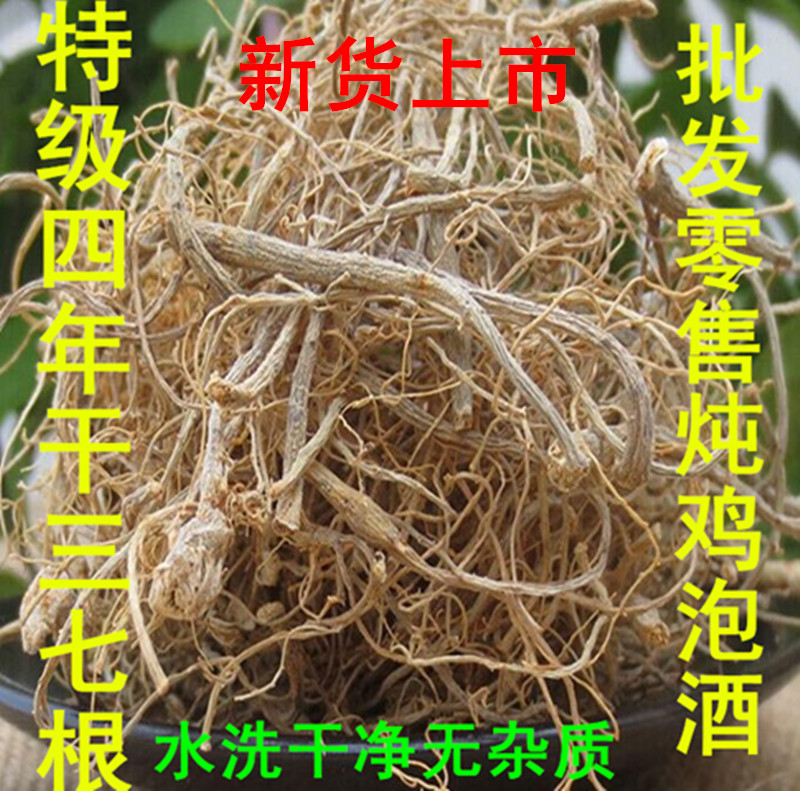 雲南正品文山四年特級水洗幹三七根須毛荊條新鮮三七頭500g包郵在類目 傳統滋補營養品, 三七中 - 來自Buy2taobao.com提供專業的淘寶代購服務