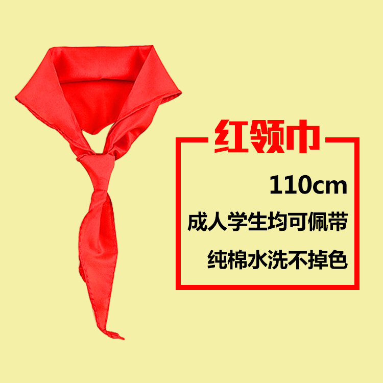 小学生红领巾大号批发 儿童成人通用全棉布红领巾1.1米少先队员在类目 电子词典/电纸书/文化用品, 其它文化用品中 - 来自Buy2taobao.com提供专业的淘宝代购服务