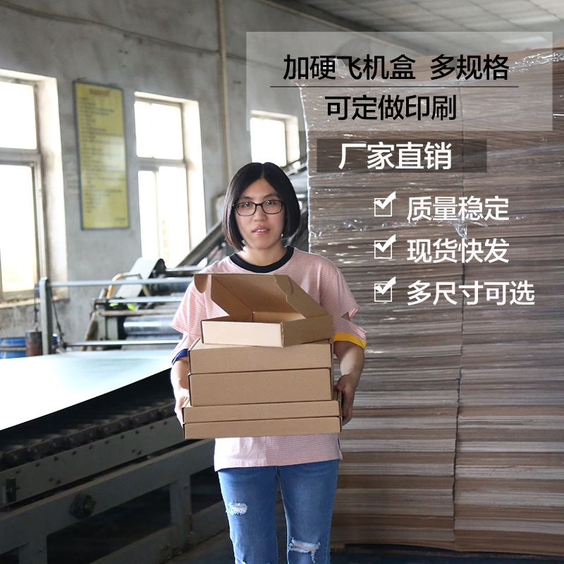 冬装盒子飞机盒特价包装纸箱批发纸盒子订做春夏服装纸箱现货印刷在类目 个性定制/设计服务/DIY, 包装用品定制, 包装纸箱中 - 来自Buy2taobao.com提供专业的淘宝代购服务