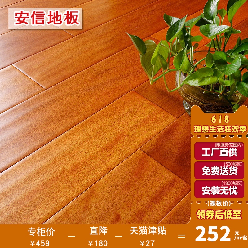 安信 卡罗木纯正全实木仿古地板 复古风格 厂家直销在类目 家装主材, 地板, 实木地板中 - 来自Buy2taobao.com提供专业的淘宝代购服务