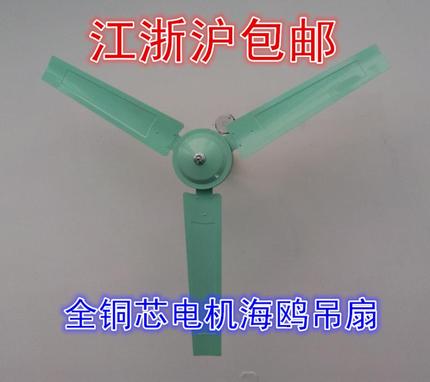 海鸥电扇高品质大风力风量全铜芯电机铝叶铁叶吊扇桐乡海鸥电风扇在类目 生活电器, 吊扇中 - 来自Buy2taobao.com提供专业的淘宝代购服务