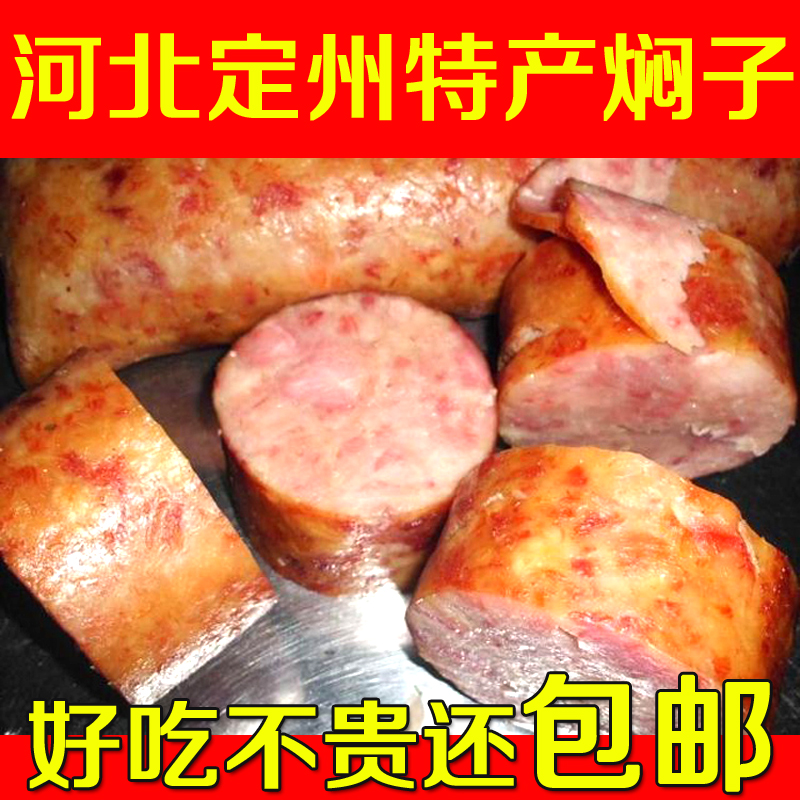 河北特产定州焖子正宗新鲜猪肉焖子火腿香肠真空即食焖子1斤包邮|ruв категории водной мясо/свежие фрукты и овощи/еда, сырое мясо/мясо, свинина, другие - от Buy2taobao.com для оказания профессиональной услуги покупки агента Taobao