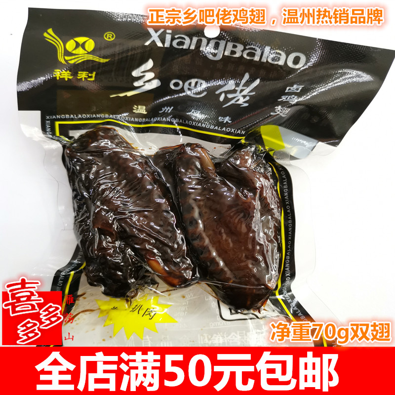 Orthodox school Wenzhou specialty Cheung Lee Bumpkin Chicken wings Hillbilly Net weight 70g Gross weight 80g Wingsin the Snacks/Nuts/Specialty , Beef jerky/Preserved pork/Lo Snacks , Chicken Snacks category - from Buy2taobao.com to provide professional Taobao agent buy service