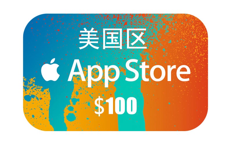 美国区礼品卡100美元 App Gift Card 水果卡|ruв категории сетевой магазин денежный/купон, сетевой магазин ваучеров - от Buy2taobao.com для оказания профессиональной услуги покупки агента Taobao