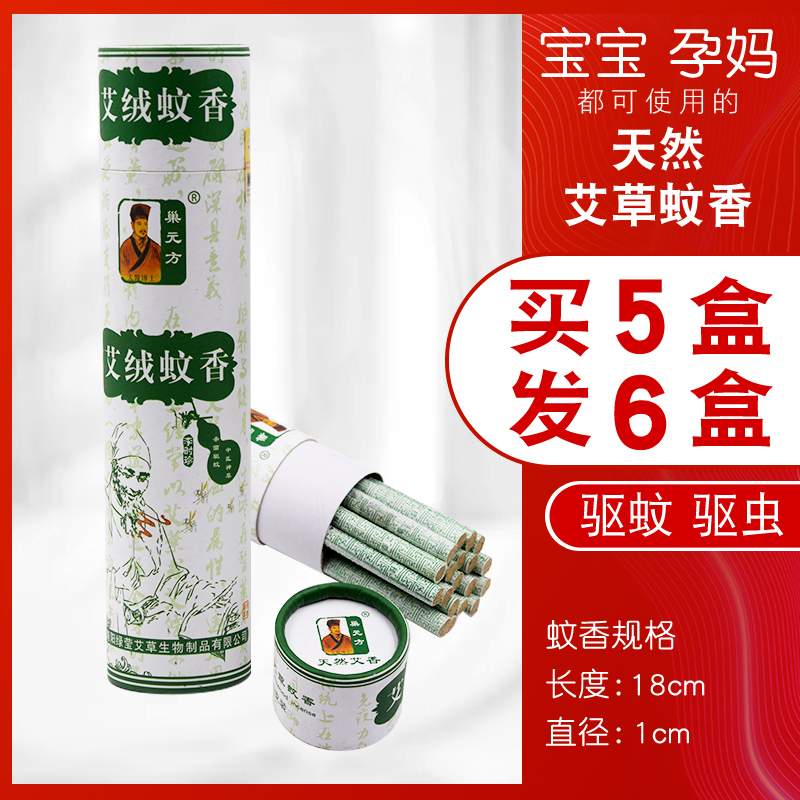南陽綠瑩艾草艾絨蚊香家用驅蚊艾條無毒無味嬰兒孕婦艾香驅蟲艾蒿在類目 洗護清潔劑/衛生巾/紙/香薰, 驅蟲用品, 盤香/滅蟑香/蚊香盤中 - 來自Buy2taobao.com提供專業的淘寶代購服務