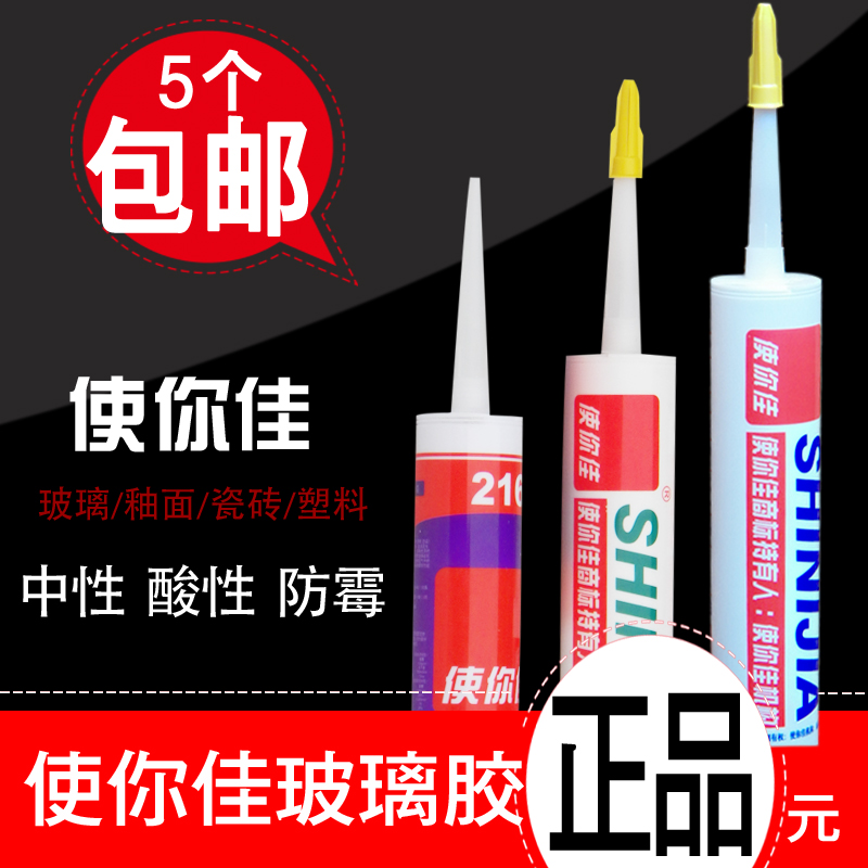 使你佳玻璃胶防霉防水厨卫中性酸性密封胶耐候硅酮胶白色透明|msdalam kategori bahan binaan asas, Aksesori Kawasan, aksesori kaca, kaca plastik - dari Buy2taobao.com untuk memberikan perkhidmatan ejen Taobao profesional membeli