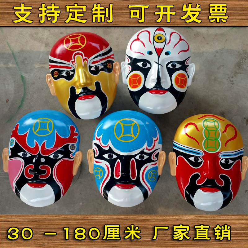 定制玻璃钢脸谱雕塑京剧大号挂件农家乐火锅店酒楼特色壁挂新品在类目 商业/办公家具, 城市家具, 美化丰富空间设施, 雕塑中 - 来自Buy2taobao.com提供专业的淘宝代购服务
