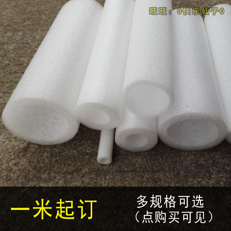 零白色小号epe珍珠棉圆管空心管快递泡沫管圆筒精品包装海绵管在类目 办公设备/耗材/相关服务, 包装设备/标牌及耗材, 气泡膜中 - 来自Buy2taobao.com提供专业的淘宝代购服务