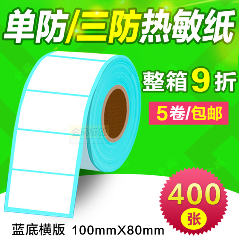 100*80*400张 一防/三防热敏不干胶标签贴纸 10080条码打印物流标|msdalam kategori peralatan pejabat/Supplies/Perkhidmatan yang berkaitan, Kertas pejabat, Label kertas percetakan/kertas Barcode - dari Buy2taobao.com untuk memberikan perkhidmatan ejen Taobao profesional membeli