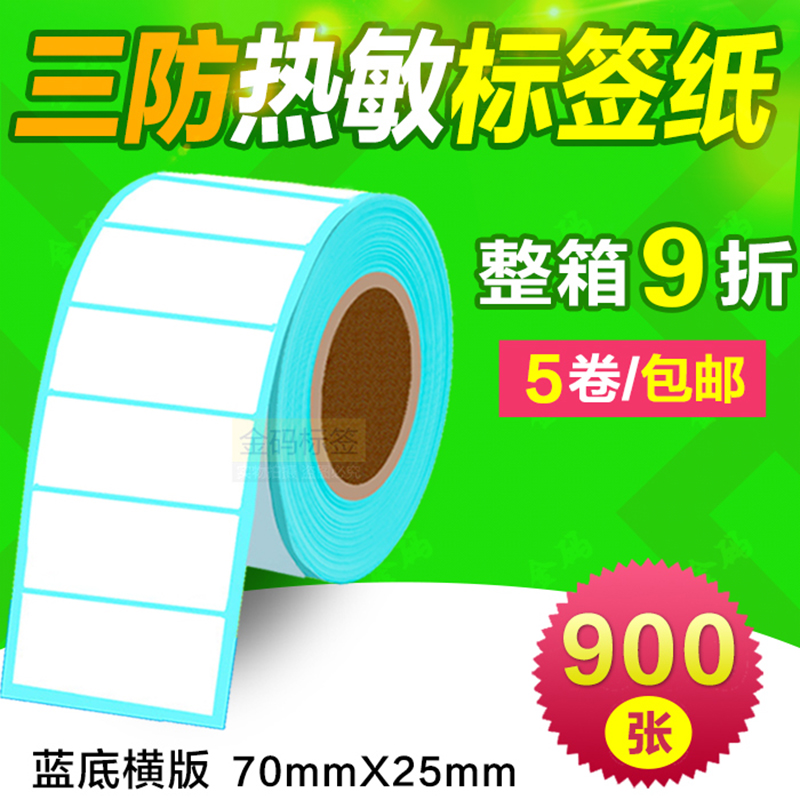 70mm*25mm*900张 三防热敏不干胶条码打印纸 物流标签贴纸R7025|msdalam kategori peralatan pejabat/Supplies/Perkhidmatan yang berkaitan, Kertas pejabat, Label kertas percetakan/kertas Barcode - dari Buy2taobao.com untuk memberikan perkhidmatan ejen Taobao profesional membeli