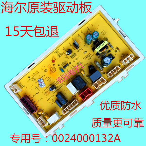 海尔滚筒洗衣机XQG56-B1086/B10866/B1286/BK1286电脑驱动板主板在类目 生活电器, 生活家电配件, 其他生活家电配件中 - 来自Buy2taobao.com提供专业的淘宝代购服务