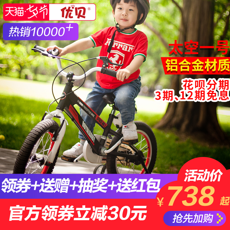 铝合金自行车优贝儿童自行车16寸/14/12/18寸男女童车太空单车在类目 玩具/童车/益智/积木/模型, 童车/儿童轮滑, 自行车中 - 来自Buy2taobao.com提供专业的淘宝代购服务