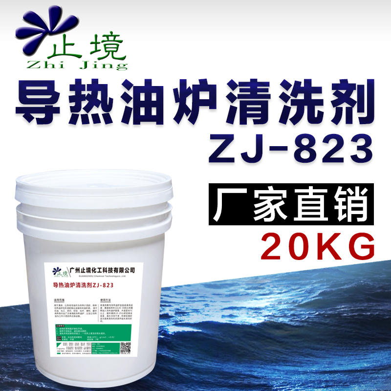 止境电导热油炉清洗剂除积碳污循环泵加热泵重油污清洗剂工业除油在类目 洗护清洁剂/卫生巾/纸/香薰, 家庭环境清洁剂, 油污清洁剂中 - 来自Buy2taobao.com提供专业的淘宝代购服务