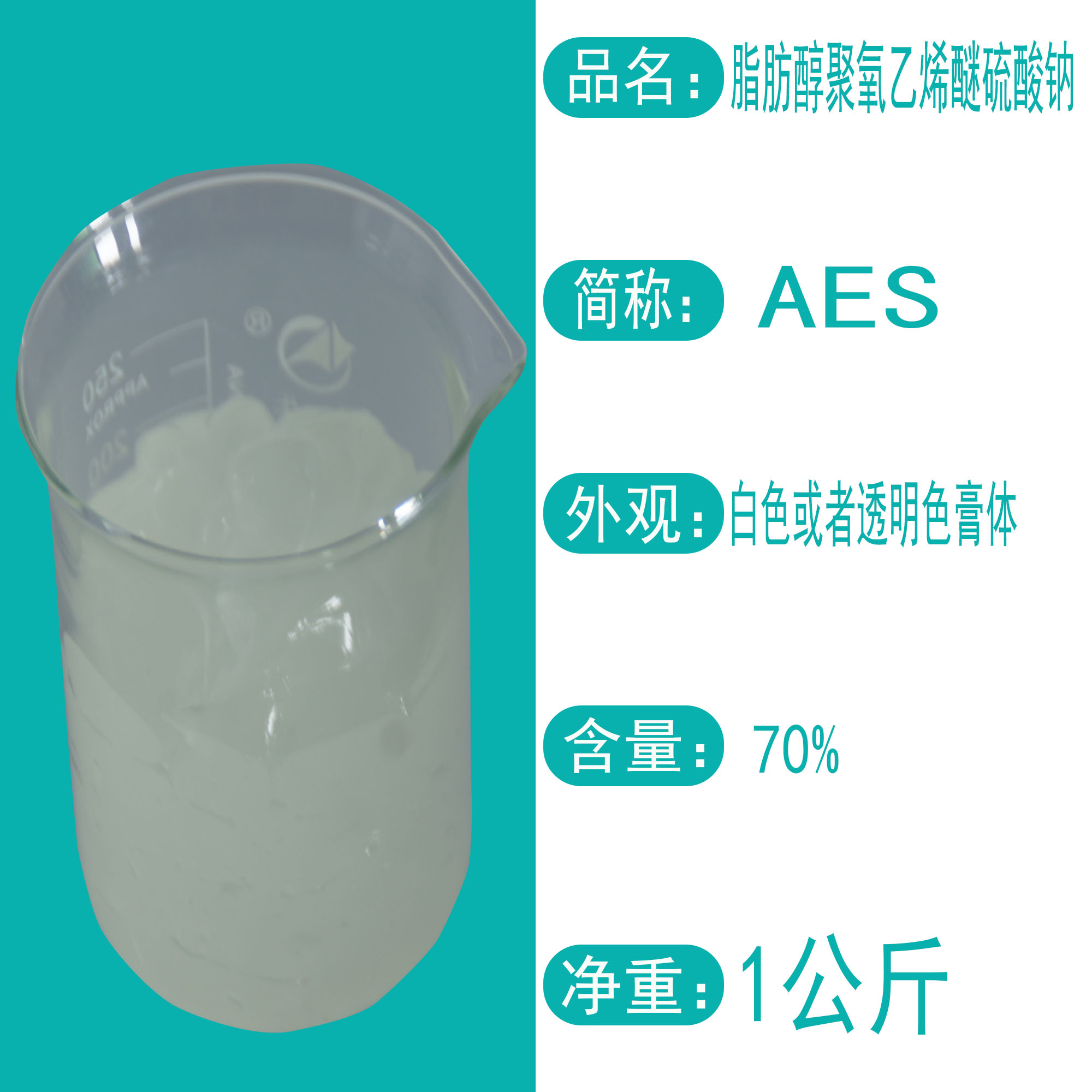三三日化AES化工原料洗洁精洗衣液技术70国标正品配方1公斤样品在类目 洗护清洁剂/卫生巾/纸/香薰, 家庭环境清洁剂, 洗洁精中 - 来自Buy2taobao.com提供专业的淘宝代购服务