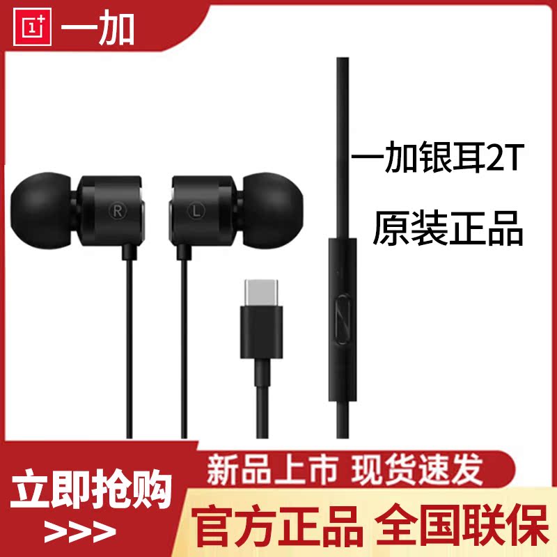 OnePlus/一加 一加云耳 2 typec接口音乐耳机 银耳2T黑色(Type-c在类目 影音电器, 手机耳机中 - 来自Buy2taobao.com提供专业的淘宝代购服务