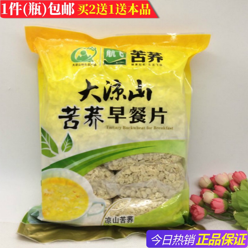 大凉山苦荞粉航飞苦荞早餐片无蔗糖燕麦片儿童糖尿人粗粮即食粥|ruв категории зерно риса/север и Юг сухих грузов/приправы, метров/муки/зерновые, Другие зерна - от Buy2taobao.com для оказания профессиональной услуги покупки агента Taobao