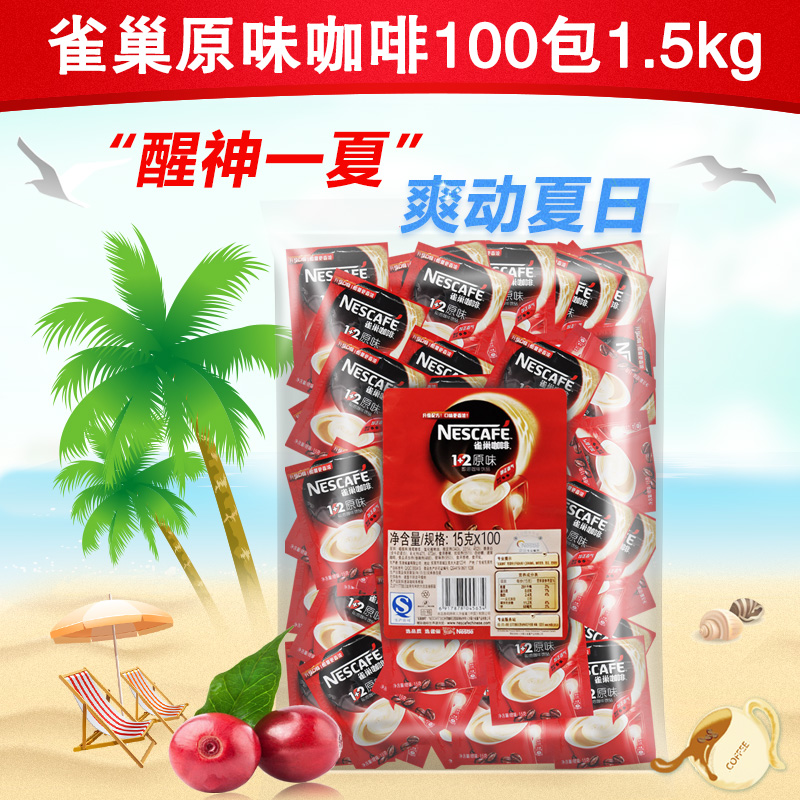 雀巢原味咖啡100杯1.5kg3合1速溶咖啡粉包邮餐饮商务1+2咖啡方包在类目 咖啡/麦片/冲饮, 速溶咖啡/咖啡豆/粉, 速溶咖啡中 - 来自Buy2taobao.com提供专业的淘宝代购服务