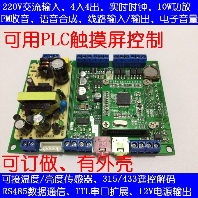 RS485语音合成/485控制背景音乐/485控制功放/遥控接收/远程音乐在类目 3C数码配件, 电子元器件市场, 电子元件, 其它元器件中 - 来自Buy2taobao.com提供专业的淘宝代购服务