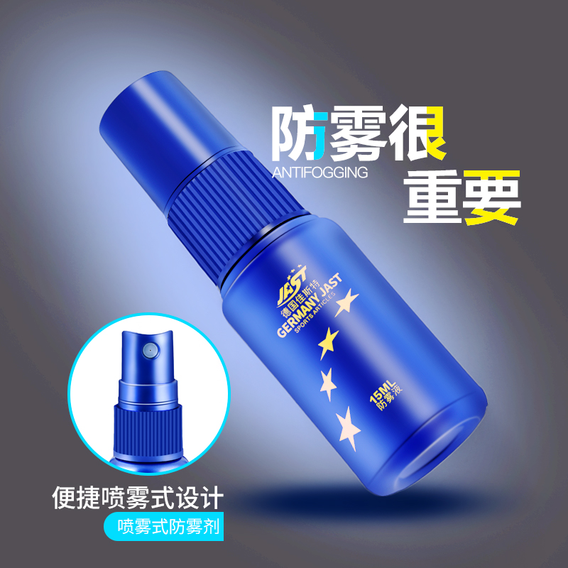 泳鏡防霧噴劑冬季近視眼鏡防霧劑運動眼鏡片防霧液汽車玻璃除霧劑在類目 運動/瑜伽/健身/球迷用品, 游泳, 游泳裝備, 防霧劑/帖中 - 來自Buy2taobao.com提供專業的淘寶代購服務