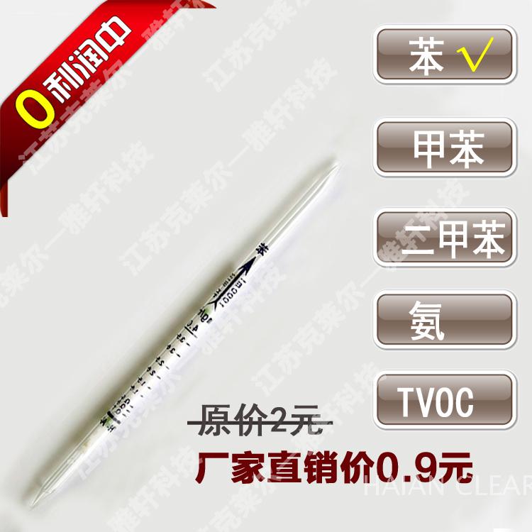 苯甲苯二甲苯氨tvoc六八十合一甲醛检测仪试剂刻度管满200支包邮在类目 洗护清洁剂/卫生巾/纸/香薰, 室内除臭/芳香用品, 甲醛清除剂/甲醛测试, 甲醛检测仪中 - 来自Buy2taobao.com提供专业的淘宝代购服务