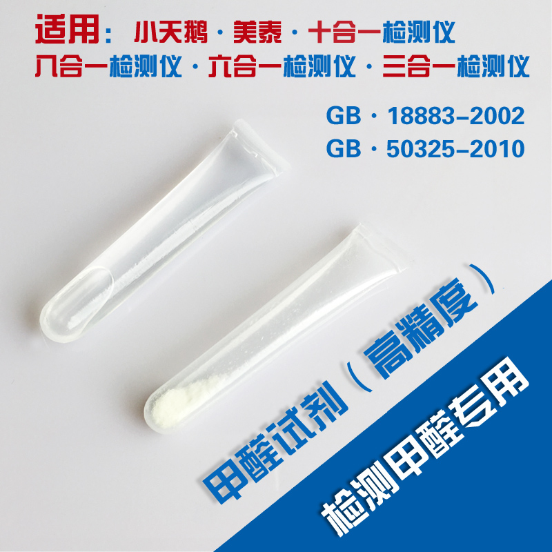 高精度甲醛檢測試劑測酚試劑滴液穩定吉大小天鵝美泰檢測儀器通用在類目 家裝主材, 環保/除味/保養, 環保系列, 甲醛檢測劑/自測盒中 - 來自Buy2taobao.com提供專業的淘寶代購服務