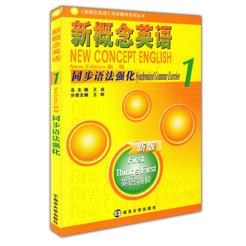 新概念英語同步語法強化1新版 英語初階 分冊新概念英語第壹冊教材輔導朗文英語語法書語法教程 新概念英語教程 南京大學出版社在類目 書籍/雜誌/報紙, 外語/語言文字, 實用英語, 英語語法中 - 來自Buy2taobao.com提供專業的淘寶代購服務