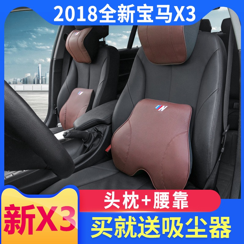全新宝马X3腰靠垫护颈枕靠枕X3X4内饰专用记忆棉汽车头枕护颈枕腰|ruв категории автомобиль/товаров/аксессуары/переоснащение, автомобильных принадлежностей/аксессуары, талия - от Buy2taobao.com для оказания профессиональной услуги покупки агента Taobao