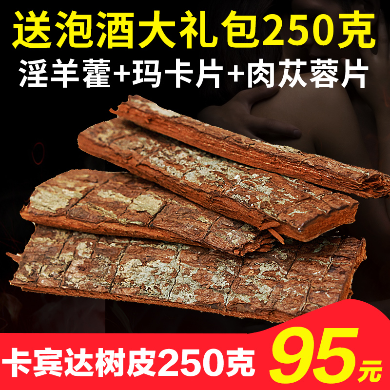 非洲安哥拉卡宾达树皮250克 可搭配东革阿里 送泡酒料大礼包|ruв категории традиционные питательный пища, другие традиционные тоник, другие традиционные тоник - от Buy2taobao.com для оказания профессиональной услуги покупки агента Taobao