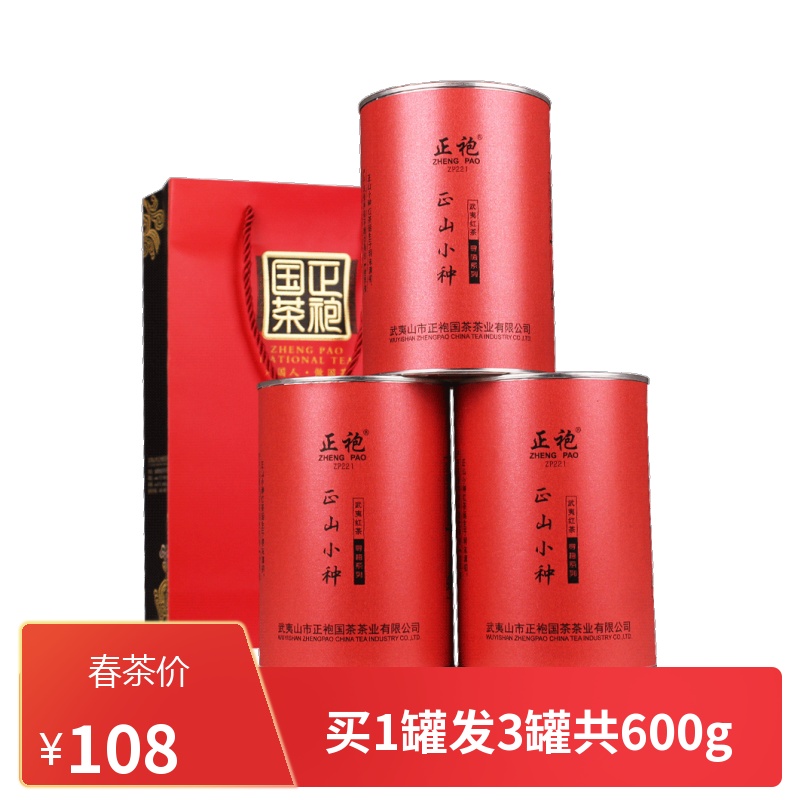 武夷山正山小种红茶200gx3罐散装罐装礼盒装春茶茶叶j17u6RA2lf在类目 茶, 红茶(新), 正山小种中 - 来自Buy2taobao.com提供专业的淘宝代购服务