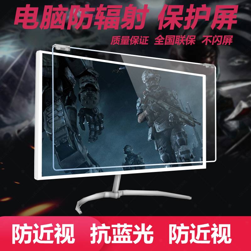 防辐射电脑显示器屏罩板保护屏膜护眼视力台式机屏幕孕妇降蓝光|ruв категории компьютерное оборудование/дисплей/Компьютерная периферия, Компьютерная периферия, защитный экран/пылезащитный чехол - от Buy2taobao.com для оказания профессиональной услуги покупки агента Taobao