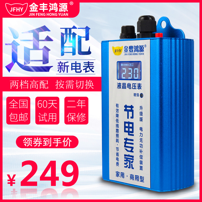 金丰鸿源智能商用家用节电器多功能档位调节省电器非偷电电表慢转在类目 3C数码配件, 家电影音周边配件, 节电器/省电器中 - 来自Buy2taobao.com提供专业的淘宝代购服务
