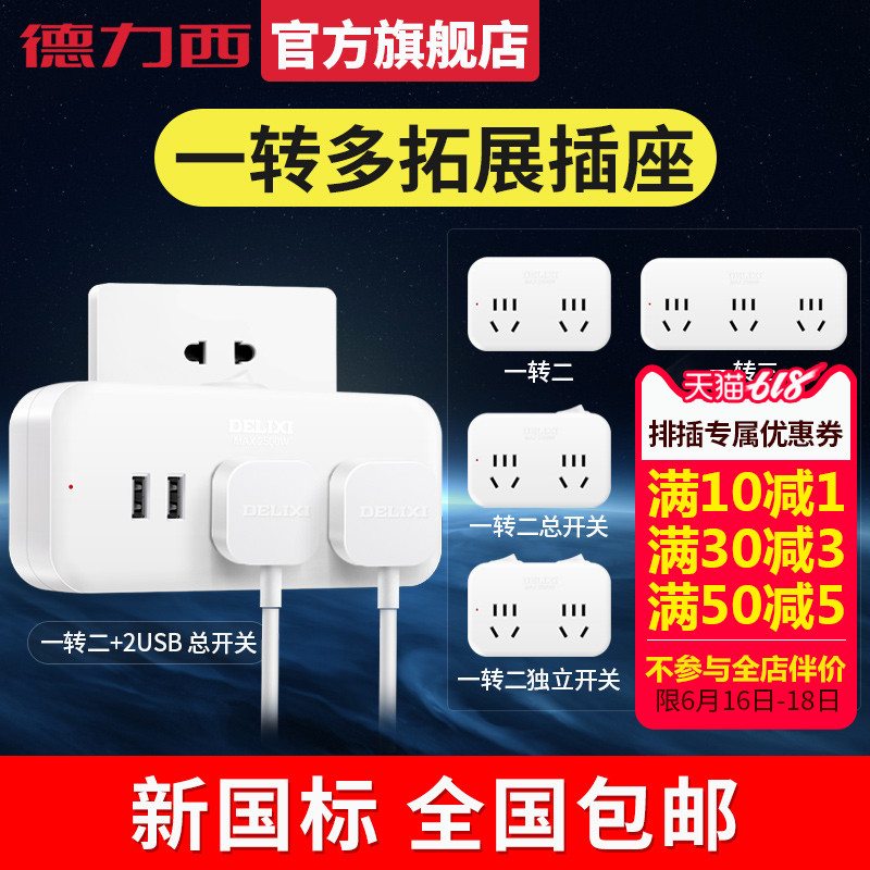 德力西 插座面板多孔无线多功能USB家用插线板开关排插插排转换器在类目 电子/电工, 接线板/插头, 接线板中 - 来自Buy2taobao.com提供专业的淘宝代购服务