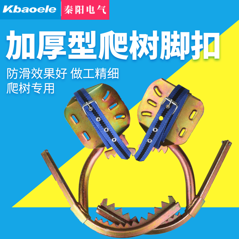 爬树专用工具上树脚扎子爬树鞋防滑电工木杆爬树脚扣铁鞋爬杆器在类目 五金/工具, 手动工具, 电子电工工具, 电工维修工具中 - 来自Buy2taobao.com提供专业的淘宝代购服务