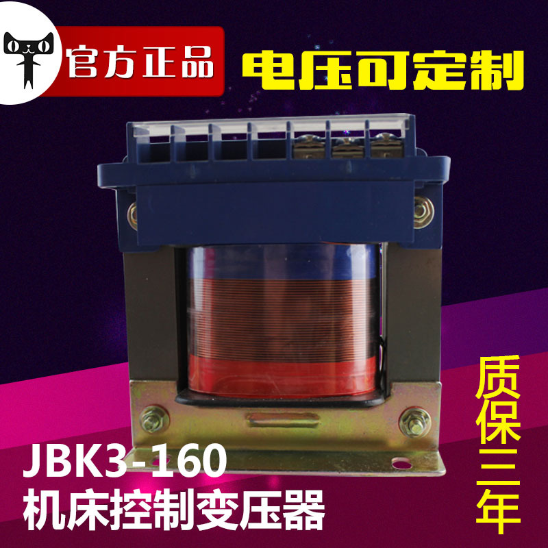 JBK3-160VA机床控制变压器 380V220V变110V48V36V24V12V6.3V全铜在类目 五金/工具, 变压器, 控制变压器中 - 来自Buy2taobao.com提供专业的淘宝代购服务