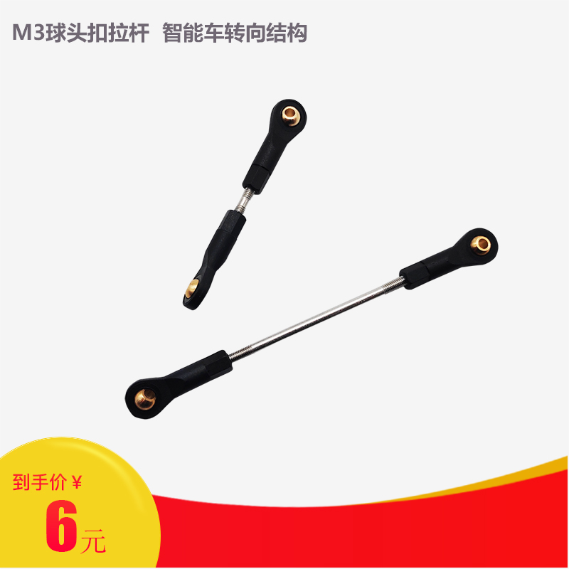 M3球头扣拉杆 智能车转向结构配件球头转向|ruв категории Цифровые аксессуары, рынок электронных компонентов, открытое оборудование/электронный DIY/творец, интеллектуальная машина - от Buy2taobao.com для оказания профессиональной услуги покупки агента Taobao